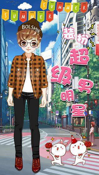 装扮超级男明星截图