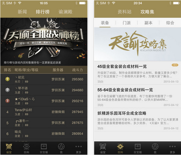 天谕截图
