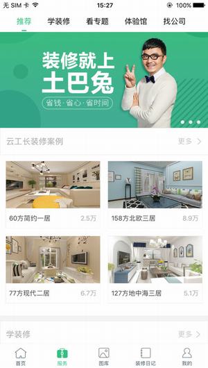 家居装修设计截图