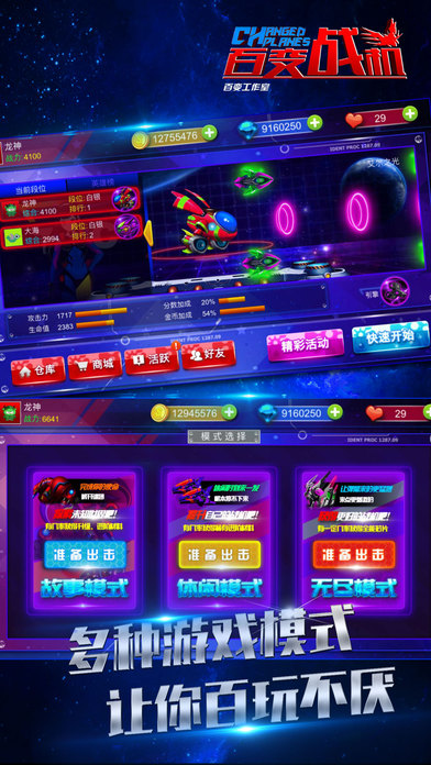 百变战机手机版截图