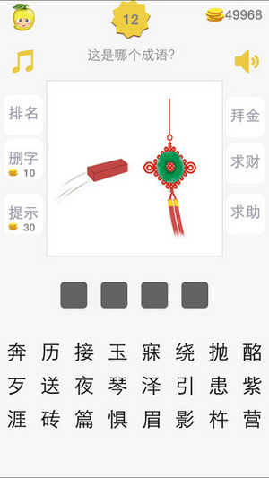 魔幻猜成语截图