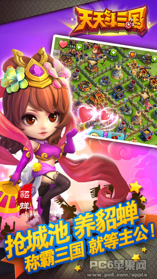 天天斗三国手机版截图