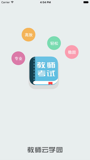 教师云学园截图