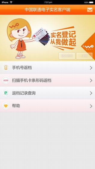 联通实名制截图