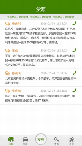 张峰物流网截图