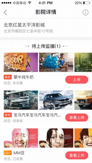 糯米广告监播截图