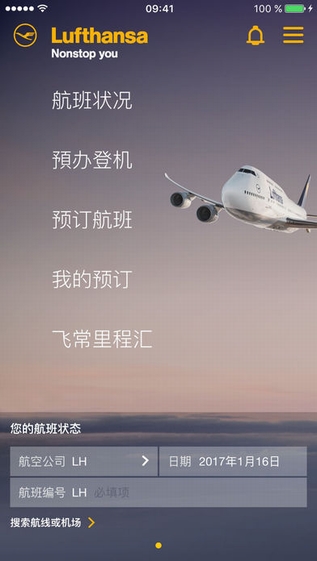 汉莎航空截图