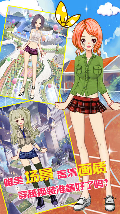 百变公主之潮流换装截图