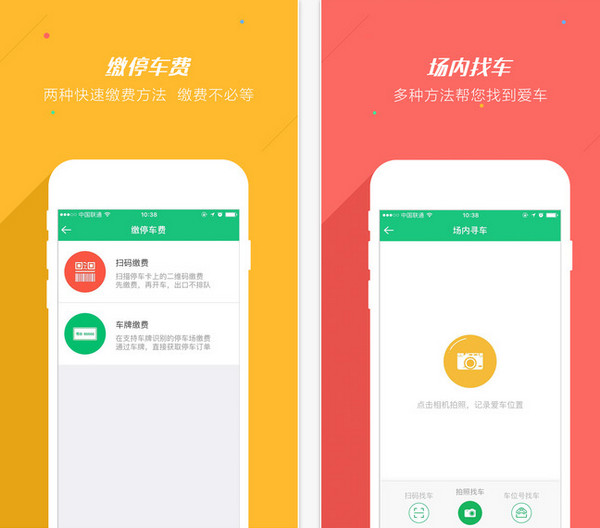 pp停车截图