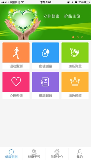 中科健康截图
