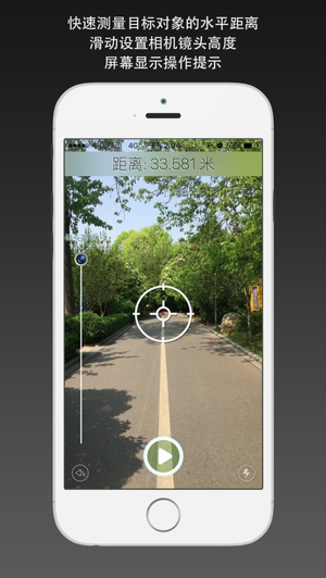 实景测量器截图
