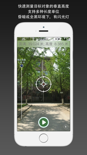 实景测量器截图