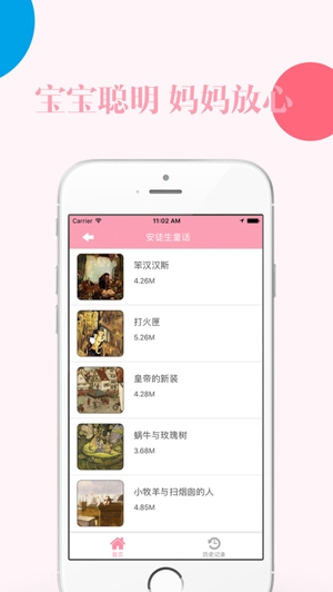 早教故事会截图