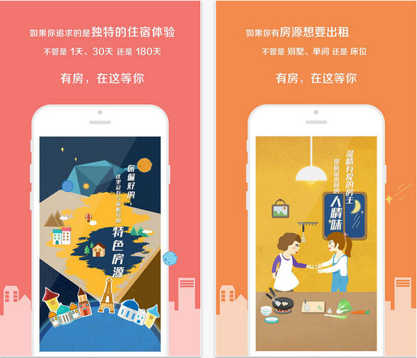 艺龙有房手机版截图