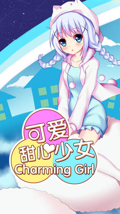 可爱甜心少女v10