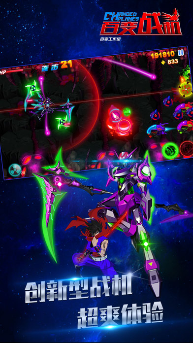 百变战机手机版截图