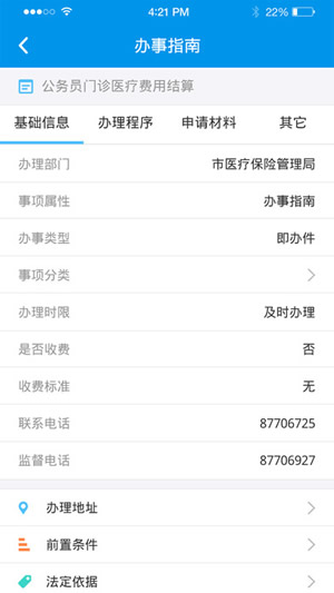 成都智慧人社截图