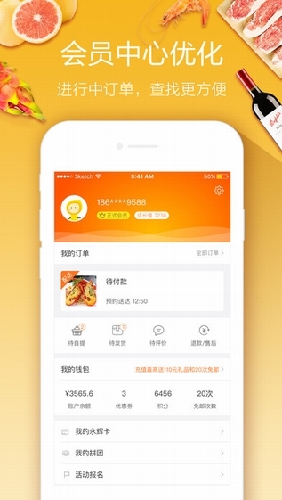 永辉生活ap截图