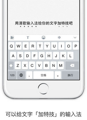 清歌输入法截图