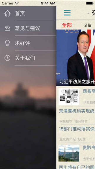 交通头条截图