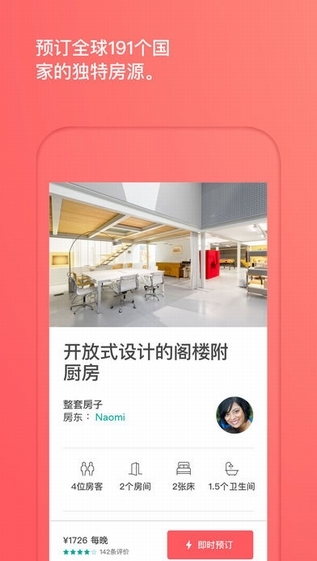 全球民宿预订截图