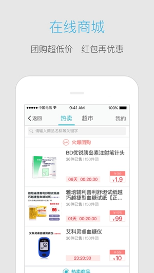 2dbcd0c54bd5deeec42fbac167518f16.jpeg 血糖高管 v4.5.9