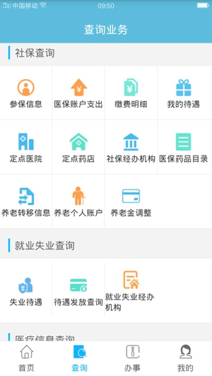 贵阳市人社通截图