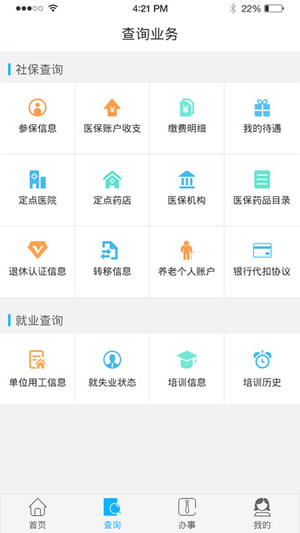 成都智慧人社截图