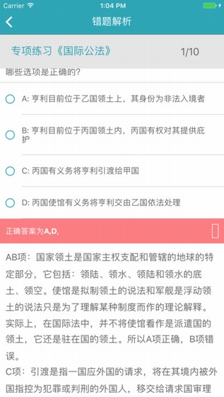 觉晓法考截图