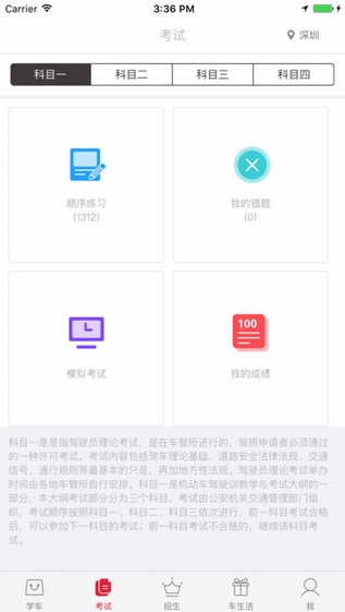 深南驾校截图