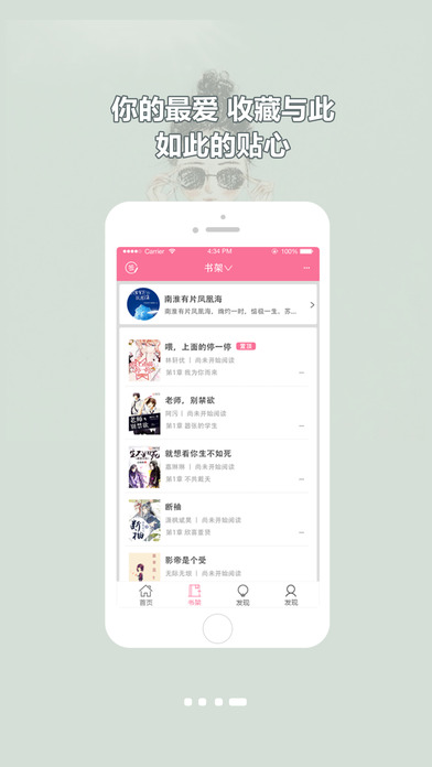 书耽截图