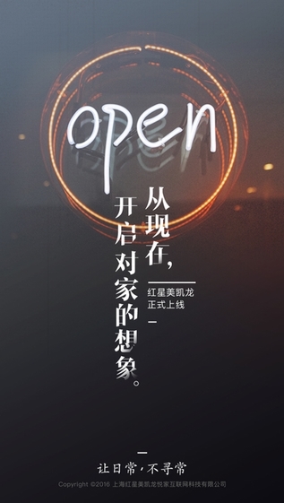 红星美凯龙截图