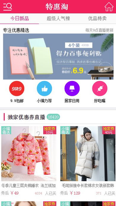 特惠淘截图