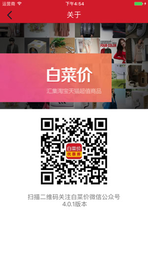 白菜价优惠券截图