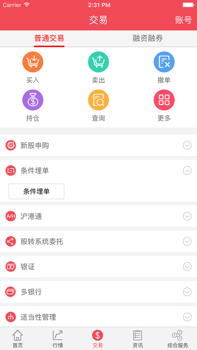 华创证券e智通手机版截图