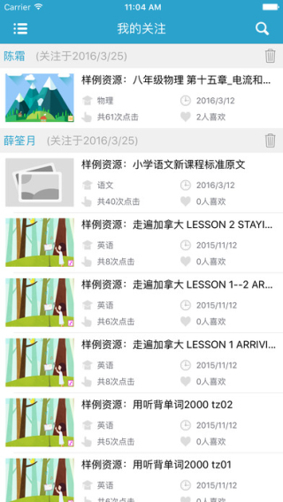 校园自学通截图