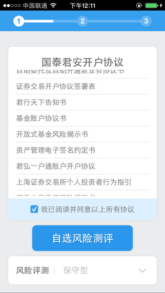 国泰君安开户截图