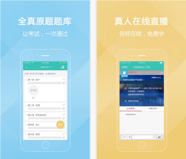 会计职称随身学截图