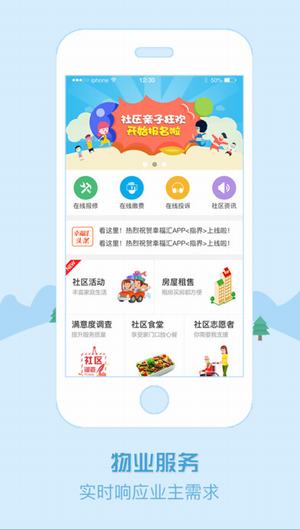 华宇幸福汇截图