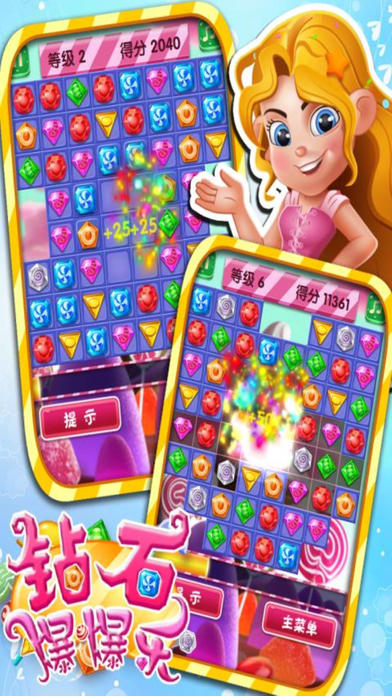 神秘钻石爆爆乐截图