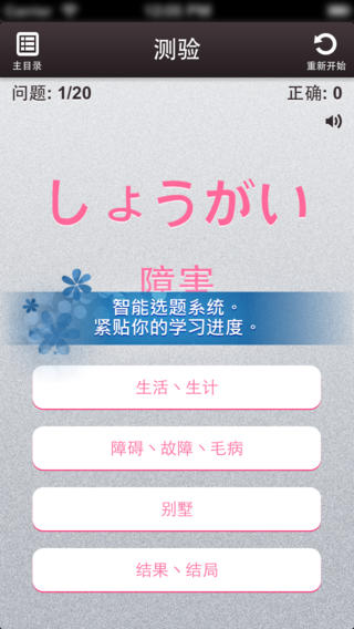 日语词汇截图