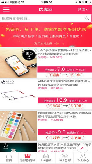 粉丝福利购截图