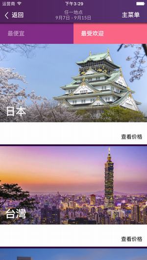 momondo机票截图