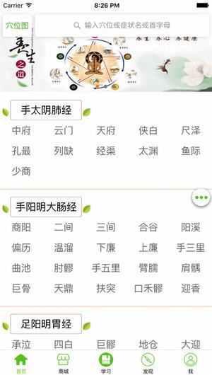 灸大夫经络图解截图