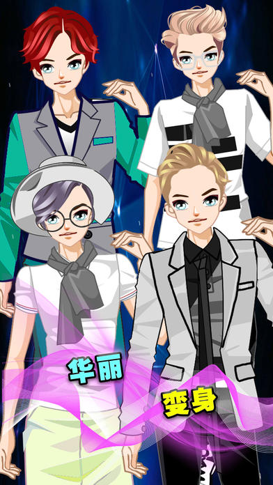 扮靓时尚男明星截图