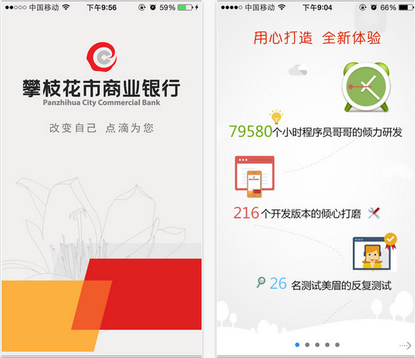 攀银随身银行截图