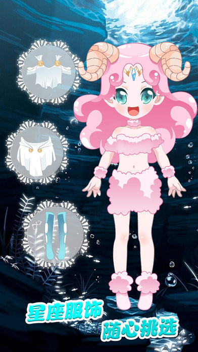 十二星座装扮日记截图
