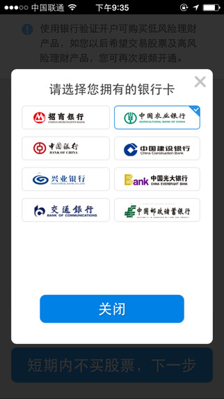 国泰君安开户截图