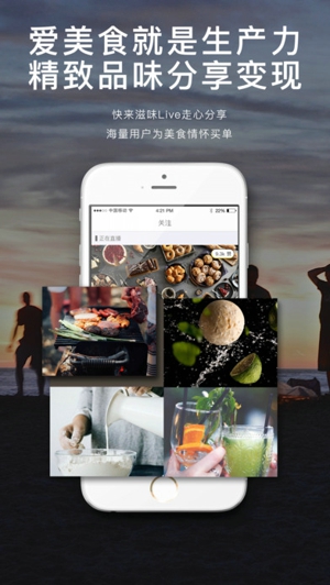 滋味Live截图