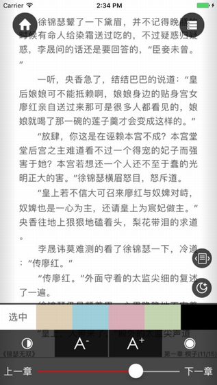 云云小说阅读器手机版截图
